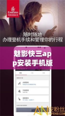 魅影快三app安装手机版下载-魅影快三app安装手机版公司v6.1.0最新版